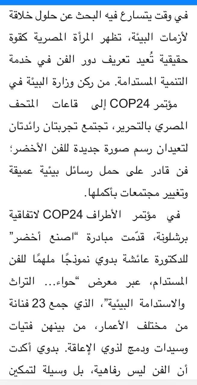 معرض مؤتمر المناخ (COP 24)
