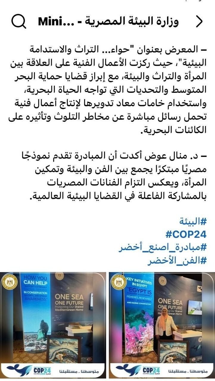 معرض مؤتمر المناخ (COP 24)