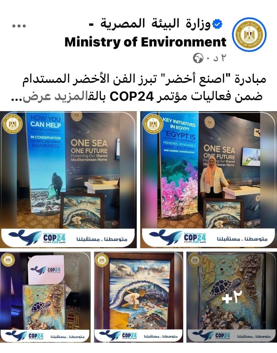 معرض مؤتمر المناخ (COP 24)
