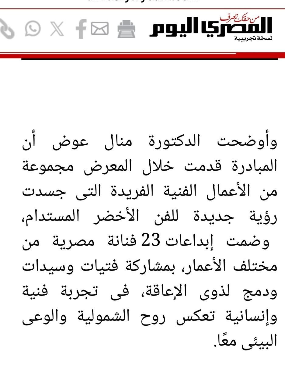 معرض مؤتمر المناخ (COP 24)
