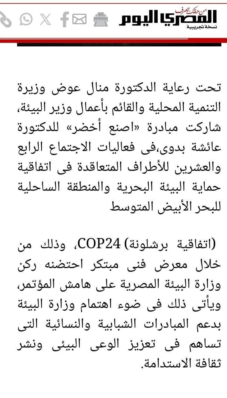 معرض مؤتمر المناخ (COP 24)